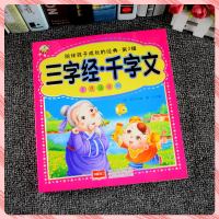 彩色注音版三字经千字文 大图大字儿童彩图拼音阅读中国传统文化古典名著童书 幼儿睡前故事读物课外书天才豆童书 