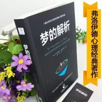 全4册 自卑与超越+乌合之众正版 社会心理学+梦的解析弗洛伊德社会心理学人际交往心理学与生活入基础心理学书籍  销