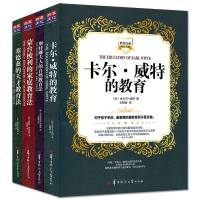 全套4本世界经典教育名著卡尔威特的教育 斯特娜夫人的自然教育法 0-12岁儿童教育儿童心理学书籍 育儿百科书籍 家庭