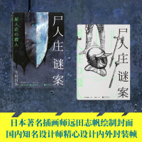 印签书签+尸人庄地图书签尸人庄谜案 今村昌弘著 继嫌疑人X的献身后横扫三大推理榜的日本推理悬疑恐怖惊悚刑侦探案小说书