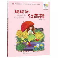 妹妹的红舞鞋 精选注音书 百年百部中国儿童文学经典书系 正版   二年级小学生课外阅读书 小学生儿童文学经典童话故事