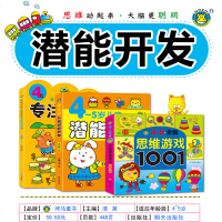 全套3册 4-5岁儿童潜能开发全书+全脑思维游戏1001+专注力训练 左右脑大开发早教书幼儿园中班书籍阶梯数学思维逻