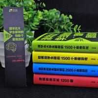 思维游戏全套 逻辑训练书籍 开发左右脑的书左脑右脑全脑提高增强14岁以上儿童记忆力 锻炼孩子大脑益智小学生哈佛大