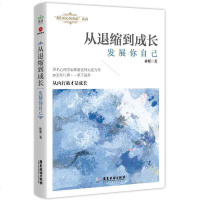 正版   我们内心的焦虑系列 从退缩到成长 发展你自己 心理学入基础书籍 心灵疗愈 抑郁症自我治疗书籍 远离焦虑 