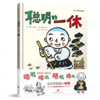 聪明的一休 正版 日本小学馆名著绘本 经典动画片聪明的一休儿童童话故事 3-4-5-6-8-9岁幼儿阅读童书图书 童
