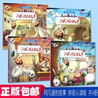 全4册中国动画典藏注音版 阿凡提的故事1卖树荫 2比智慧 3偷东西的驴 4真假阿凡提儿童漫画连环画图书小学生课外读物