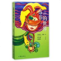 正版   苏菲的世界 插图本 乔斯坦贾德文学巨著 风靡世界的哲学启蒙入外国文学  书籍