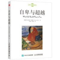 正版 自卑与超越 阿尔弗雷德阿德勒 心理学与生活入基础书籍 情商九型人格人性的弱点 人际交往心理学书籍 说话行为沟