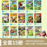 植物大战僵尸2吉品多格爆笑系列全套15册夺宝奇兵神来之笔劲爆足球火热篮球赛故事书历史恐龙科学漫画6-12岁小学生课外