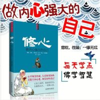 心理学书籍 修心-做内心强大的自己 沟通说话技巧与生活犯罪催眠拖延社会记忆力读心术微表情教育职场入咨询师 励志