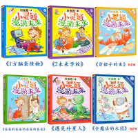 全6册小灵通漫游未来叶永烈著 全彩注音 穿裙子的鱼/遇见外星人/未来学校 6-12岁儿童书籍科幻小说 一二年级小学生