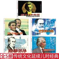 小人书系列外国科学家故事第二辑(5册装)怀旧小人书 经典故事书 儿童课外阅读故事书漫画书正版 邮