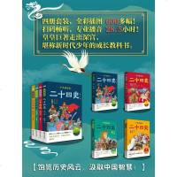 二十四史青少年精编版套装 何孝荣著史记资治通鉴儿童版二十四史全套正版无删减历史类书籍 二十四史少年版中国通史儿童版史