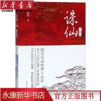 诛仙 典藏版 诛仙1 萧鼎诛仙青云志玄幻仙侠魔幻小说完整版全集 李易峰赵丽颖杨紫主演《诛仙:青云志》 