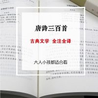 3本39  唐诗三百首精装版/全解精选典藏版中国古诗词全宋词鉴赏词典辞典赏析唐诗宋词选集古代古典诗词书好诗词诗经译注