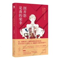 正版 剖开您是我的荣幸 (日)皆川博子 直木奖推理作家协会奖本格推理大奖午夜文库悬疑推理侦探小说书籍