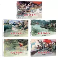 连环画小人书全套旧书老版怀旧小人书系列铁道游击队第二辑5册装连环画70 80代名家典藏版漫画小说书儿童课外阅读故事口