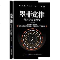 多本优惠正版  墨菲定律每天学点心理学成功心里学人际交往心理学入基础受益一生的书职场谈判读心术图书籍   书排行榜