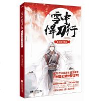正版  雪中悍刀行8剑仙尽低眉 烽火戏诸侯著 古代奇幻武侠魔幻小说 同系列雪中斩天龙落子太安城百年问一剑西北有雏凤 