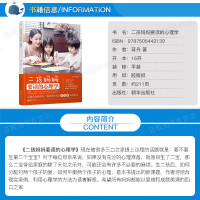 二孩妈妈要读的心理学 二胎家庭教育书 二胎宝宝沟通交流技巧 育儿家庭教育管教图书籍 家长教育两个孩子过程中的指导手册