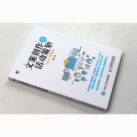 文案创作与活动策划从入到精通 新媒体运营自媒体教程零基础文案写作内容书籍与推广电子商务管理基础软文案营销微信公