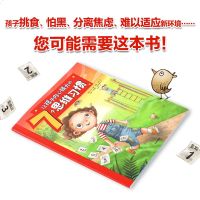 3-6岁让孩子内心强大的7个思维习惯 宝宝行为习惯教养绘本 儿童生活好习惯养成 幼儿心理成长故事绘本 情绪管理与性格