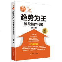    趋势为王 波段操做利器2019新修订本江氏操盘实战金典江海四川人民出版社股票投资道氏理论波浪理论时间周期理论进