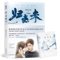 随书赠剧照+明信片+海报归去来3大结局 高璇任宝茹著 小说书籍青春励志剧同名小说唐嫣罗晋主演励志  青春文学小说新燕