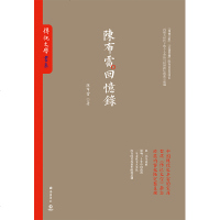   陈布雷回忆录 “总裁智囊”陈布雷亲笔回忆,再现大时代下的个人命运与民国政坛的波云诡谲!历史传记 