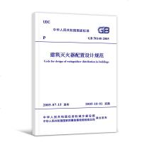 新版  建筑灭火器配置设计规范GB50140-2005 中国建筑工业出版社 2018消防规范 国家标准规范 消防工程