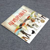 母鸡的旅行 平装儿童绘本幼儿园宝宝早教阅读亲子课外书籍0-1-2-3-4-5-6三四岁婴儿睡前启蒙故事图画书大小班情