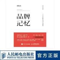 品牌记忆 十大行业品牌标志设计案例解析 站酷力荐 logo品牌标志字体设计书籍 刘兵克高少康作序 附部分案例设计源文
