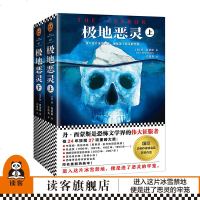 《极地恶灵》 丹·西蒙斯著 恐怖文学界的伟大征服者惊悚力作 美剧热映中 外国恐怖小说正版