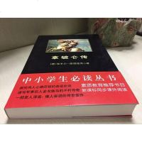 正版  中小学生必读丛书-拿破仑传 德国传记大师埃米尔·路德维希著 讲述拿破仑的人格魅力 文治武功 课外阅读书籍XH