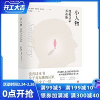 正版   小人物:我和父亲乔布斯 乔布斯女儿丽莎亲笔自传 带你更全面的认识乔布斯 纽约时报年度十大好书人物传记