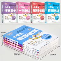 小学生作文书1-3年级注音版看图写话1-2年级一年级看图说话写话训练同步练习册二年级日记起步黄冈作文好词好句好段小学