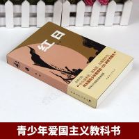 红日正版书籍 吴强著  初高中小学生青少年六七年级必读课外阅读 成长励志现当代青春文学革命小说素质教育图书
