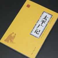 太平广记 汉代至宋初的野史小说书局及释藏道经等和以小说家为主太平广记国学经典文库 小黄面