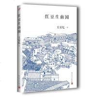 红豆生南国 王安忆 新中篇小说集   现当代都市青春文学小说书籍 长恨歌作者作品 恩愧受困囚原罪蛊—这名字就叫相思