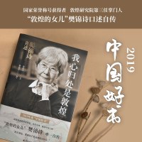 2019中国好书敦煌女儿我心归处是敦煌 顾春芳撰写 樊锦诗自述中国古代随笔文学敦煌石窟历史人物传记敦煌守护人小说书