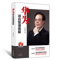    华为项目管理图解 金井露人力资源管理 项目采购管理 项目管理从业人员 项目管理基础 企业经营与管理 管理学企业