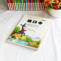 正版  绕口令书籍大全训练口才注音版彩图幼儿语言启蒙小学生一二三年级课外书必读老师推荐阅读表达游戏书人教版上册有声童