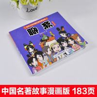 正版蒲松龄聊斋连环画 3-6-9岁儿童小人书/聊斋志异漫画故事幼儿园老师推荐绘本/3到6岁幼儿园小班中大班小学生聊斋