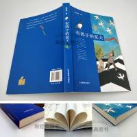 2021寒假阅读一本好书:有鸽子的夏天   刘海栖著平装国际大奖儿童文学小说获奖作品 7-10-12岁中小学生青少年