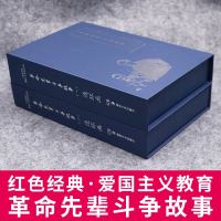 彩图礼盒装连环画收藏版 革命先辈斗争故事23册小人书怀旧版儿童绘本6--7-8-9周岁童书小学生课外书