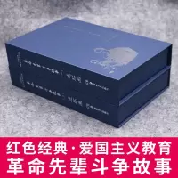 彩图礼盒装连环画收藏版 革命先辈斗争故事23册小人书怀旧版儿童绘本6--7-8-9周岁童书小学生课外书