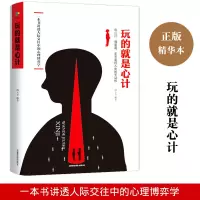 正版 玩的就是心计 路天章 智谋、谋略 书籍