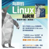 鸟哥的Linux私房菜基础学习篇第四版+服务器架设篇  Linux操作系统开发教程书籍  内核命令行嵌入式shell