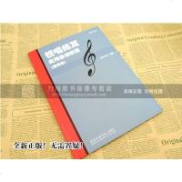 正版  视唱练耳实用基础教程(附答案、教学光盘)   张晖 曲艺 编   