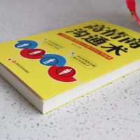 S正版高情商沟通术沟通的艺术为人处事交际聊天语言交流方式方法口才说话办事好好方法与技巧教你从容聊天实用指南书籍  书